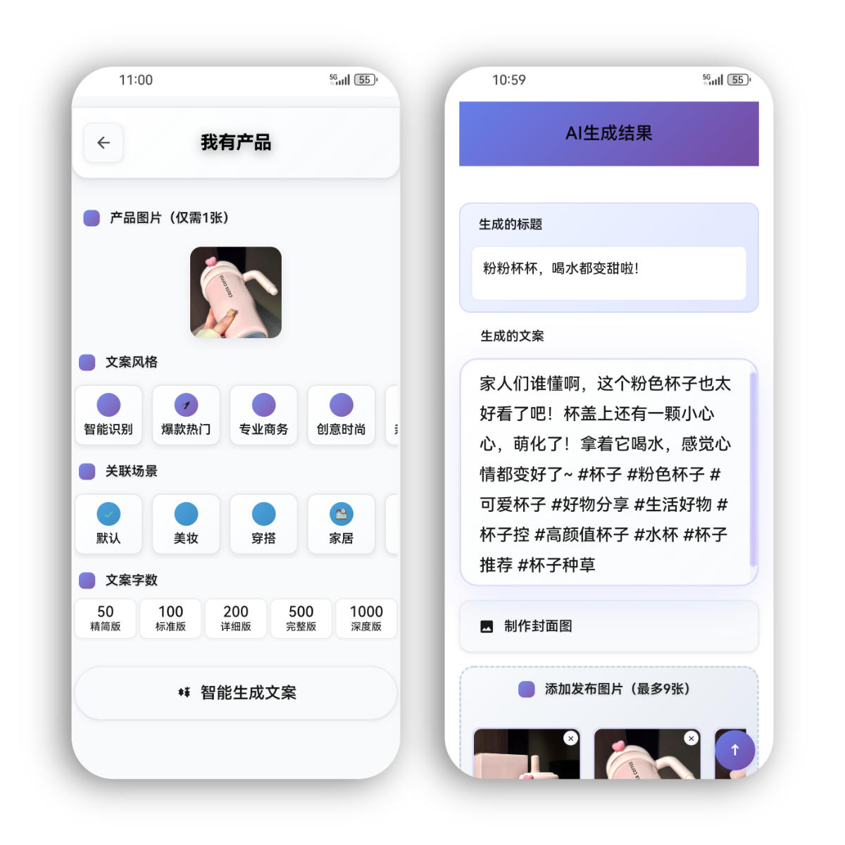 产品种草 一键生成